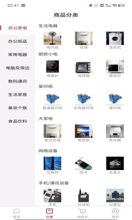 一网一红  v1.0.0图2