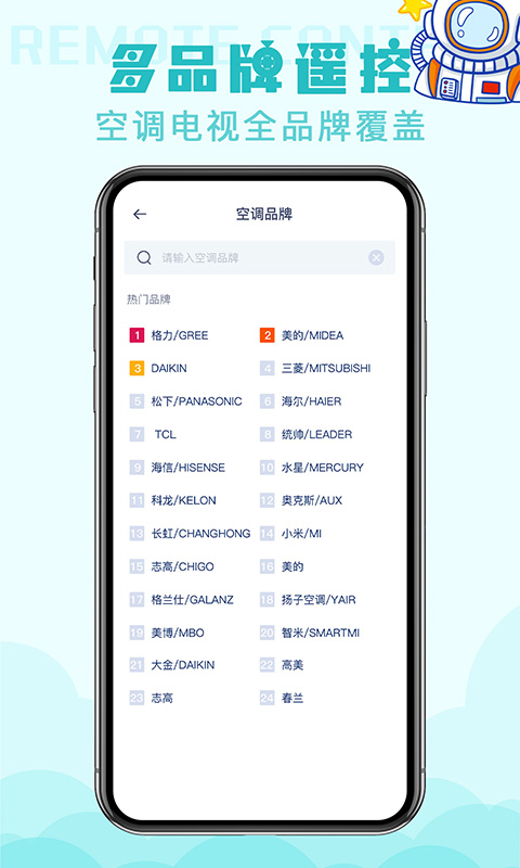 家用万能遥控器  v1.3.0图3