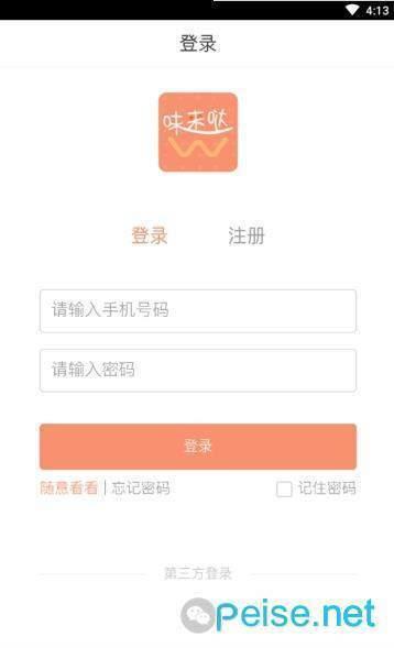 味来哒  v1.0.0图3