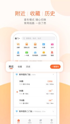 掌上公交最新版  v4.2.3图3