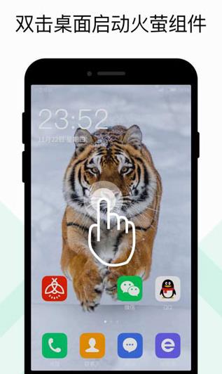 火萤组件  v2.8.3图1