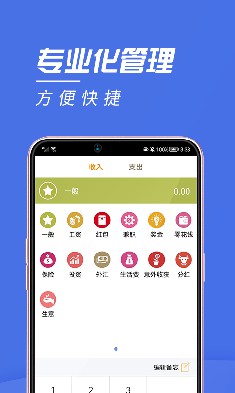 人品账单  v2.0图1