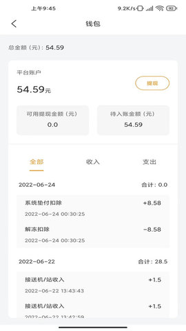 小麦接驾  v1.4.6图2