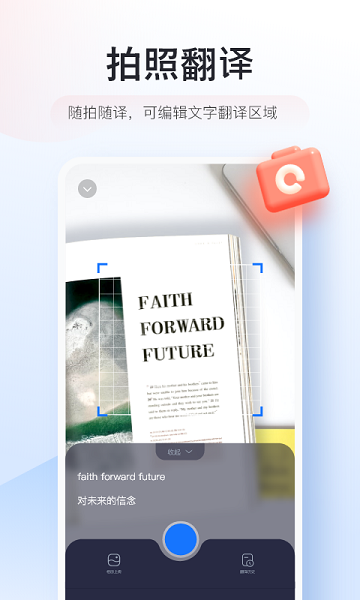 智能翻译官  v2.6.2.2图3