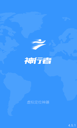 神行者  v5.2.0图1