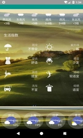 非常准天气