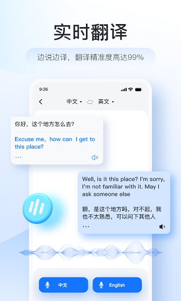 智能翻译官  v2.6.2.2图2