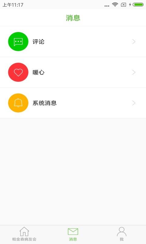 帕金森病友会  v1.3.2图3