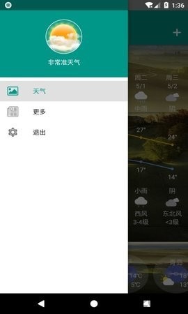 非常准天气  v8081.23图1