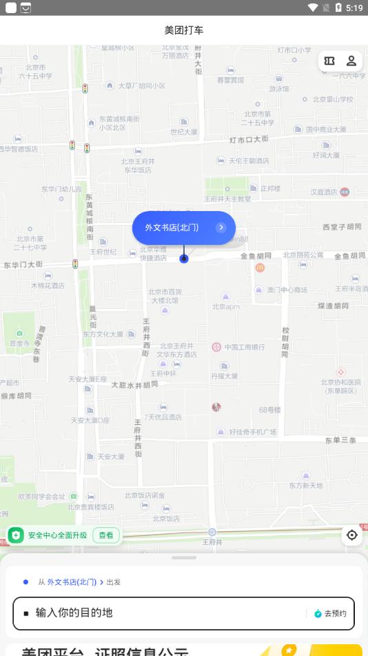 美团打车