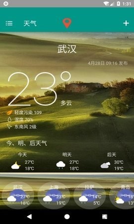 非常准天气  v8081.23图2