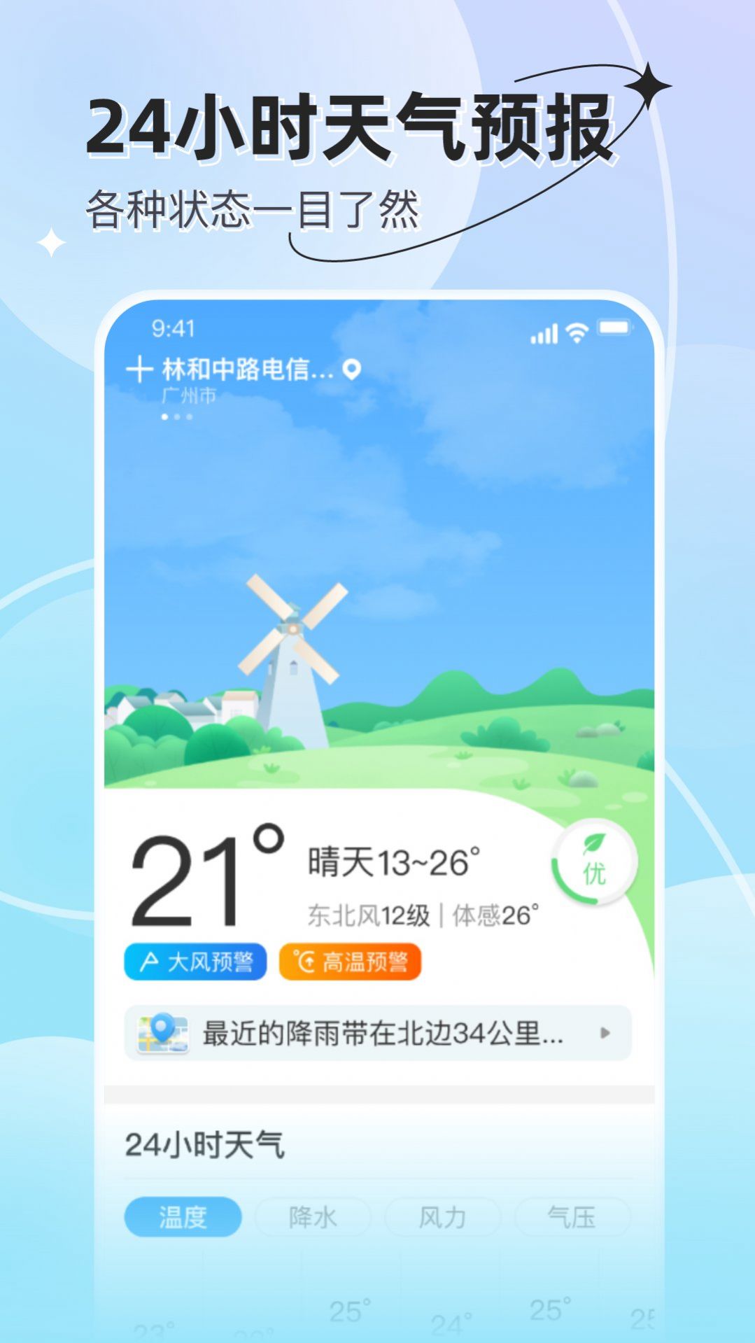 享看天气  v1.0.1图3