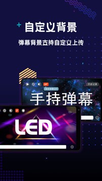 手持弹幕LED  v1.4.6图2