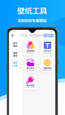 手机壁纸君  v1.0.0图2