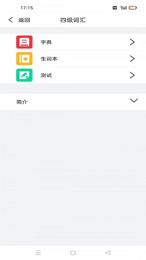 万词王英语四六级  v1.02图1
