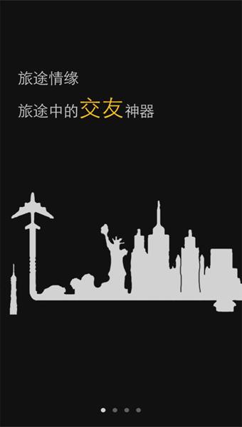 旅途情缘  v2.8图1