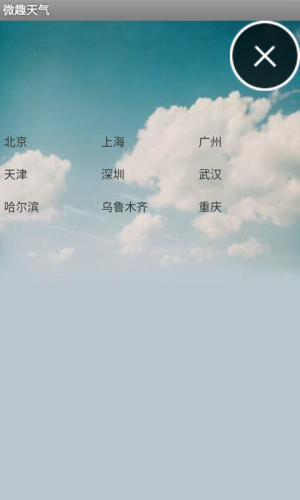 微趣天气  v1.3.0图2