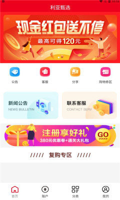 利亚甄选  v1.0.20图2
