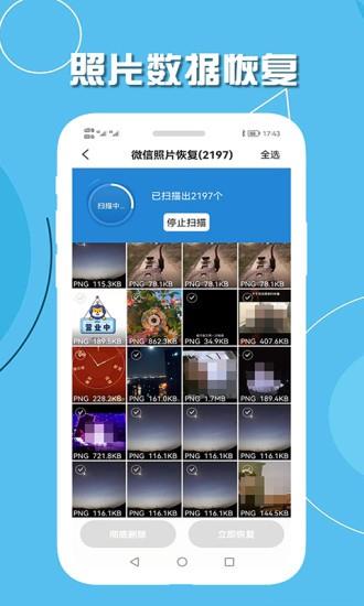 手机聊天数据恢复免费版