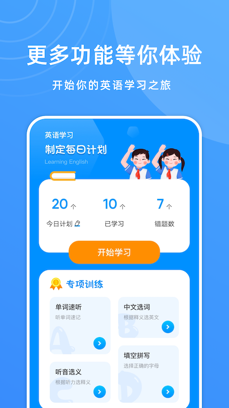 少儿英语学习  v1.2图2