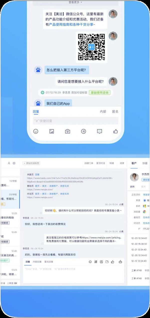 美洽  v4.1.4图2