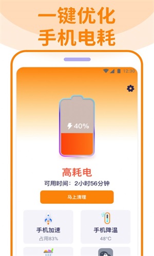 省电清理管家  v1.0.0图1