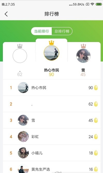 蛋蛋惊喜  v0.1.0图3