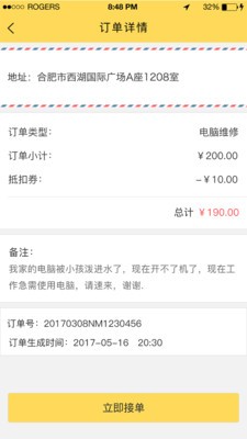极速维修师傅