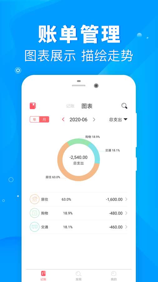 懒人记账  v1.6.9图2