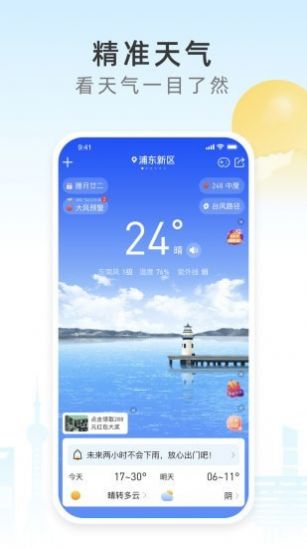 今时天气  v2.2.0图1