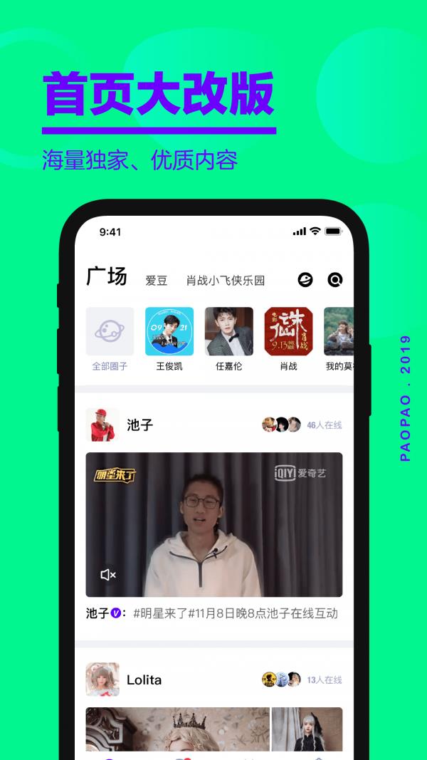 爱奇艺泡泡圈  v1.16.7图5