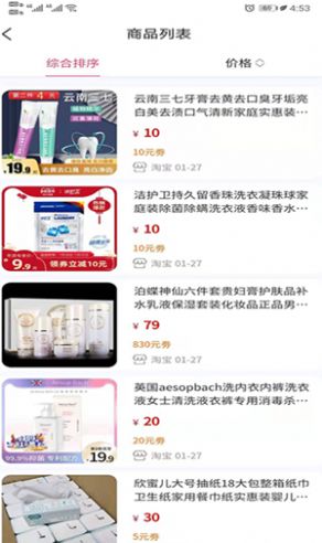苏坡购  v1.1.3图3