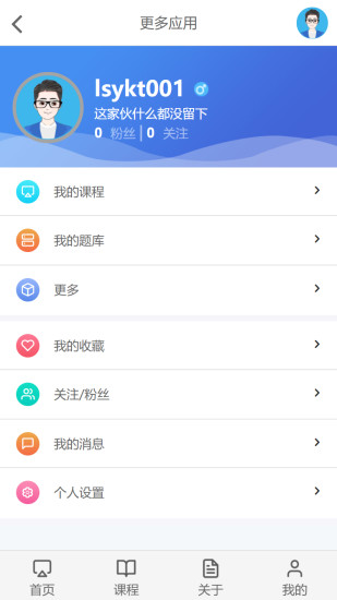 云上学堂  v1.1图1