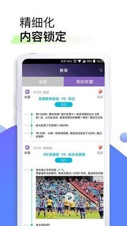 星辰体育安卓版  v1.0图2