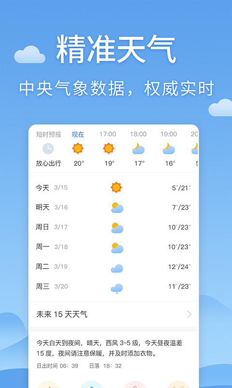 清新天气预报  v1.1.3图3