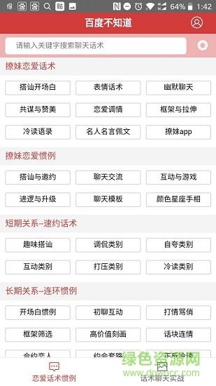 百度不知道聊天