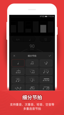 节拍器  v8.7图2
