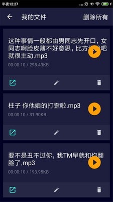 吃鸡万能变声器  v1.4.2图1