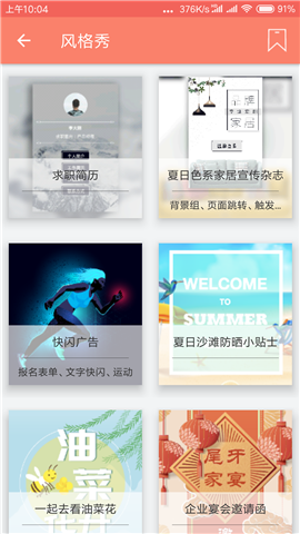 秀米编辑器  v7.0.0图1