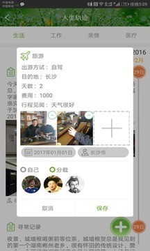 闻世e家亲  v2.3.3图1
