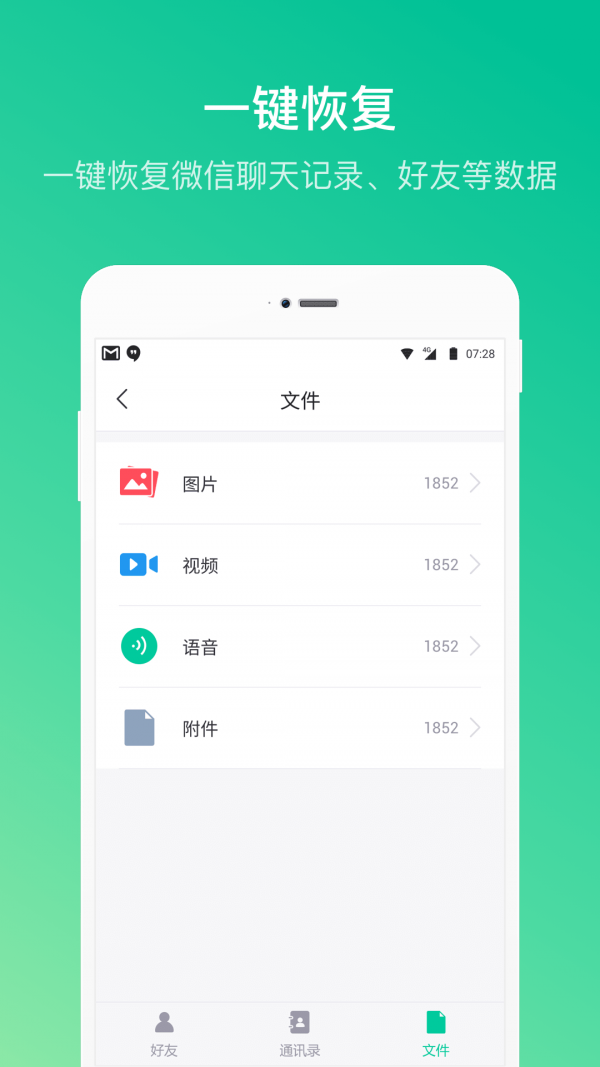 卓师兄微信恢复大师  v4.1.8图2