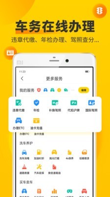 车轮违章查询