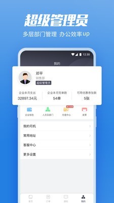 货拉拉企业版  v3.1.9图3