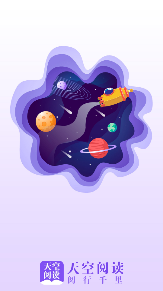 天空阅读  v1.0图3