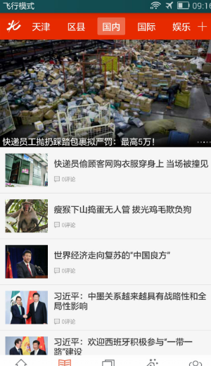 北方网广电云课堂