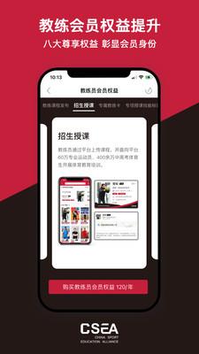 体教联盟