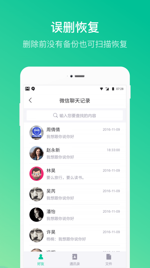 卓师兄微信恢复大师  v4.1.8图3