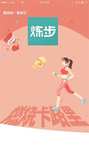 炼步  v1.0.2图1