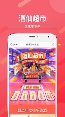 酒仙网  v8.7.1图2