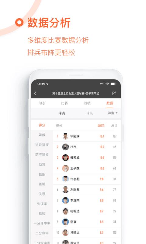 我奥篮球免费版